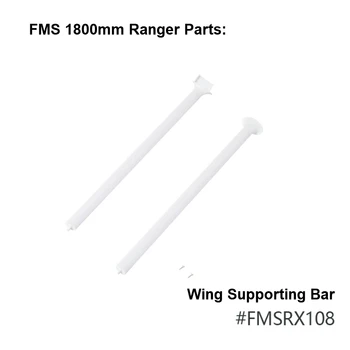 FMS 1800mm Ranger Wing Supporting Bar FMSRX108 RC Airplane Hobby Model Plane Авион Резервни Части, Аксесоари