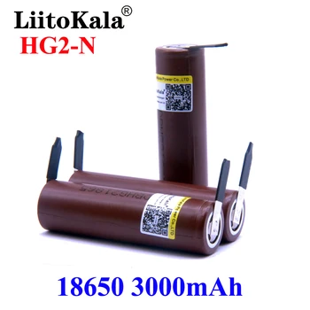 Гореща LiitoKala HG2 18650 3000mah High power discharge Акумулаторна батерия power high discharge,30A голям ток+DIY nicke